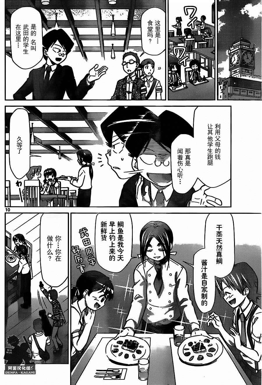 《电波教师》第201话 S班的老大 第10页