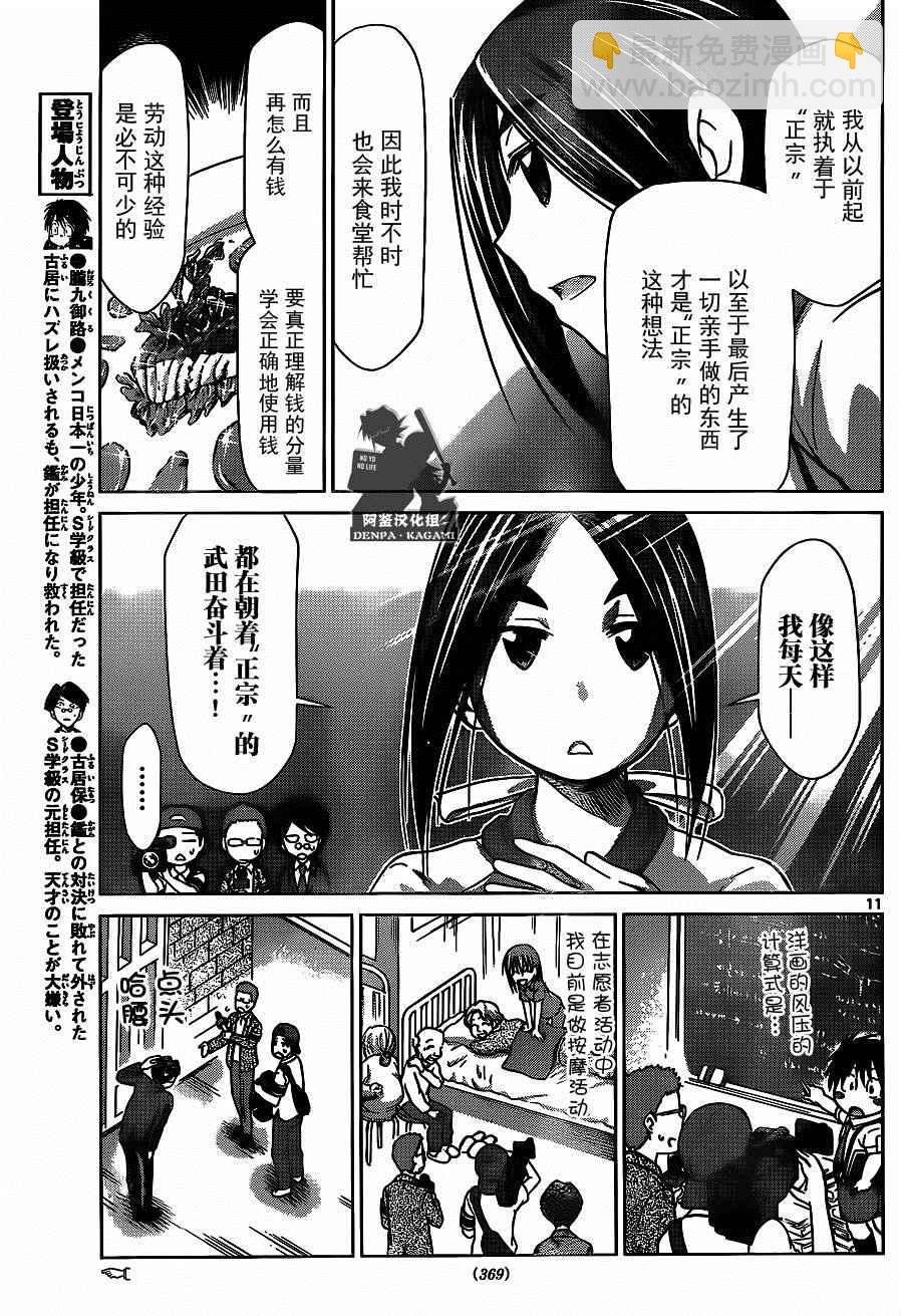 《电波教师》第201话 S班的老大 第11页
