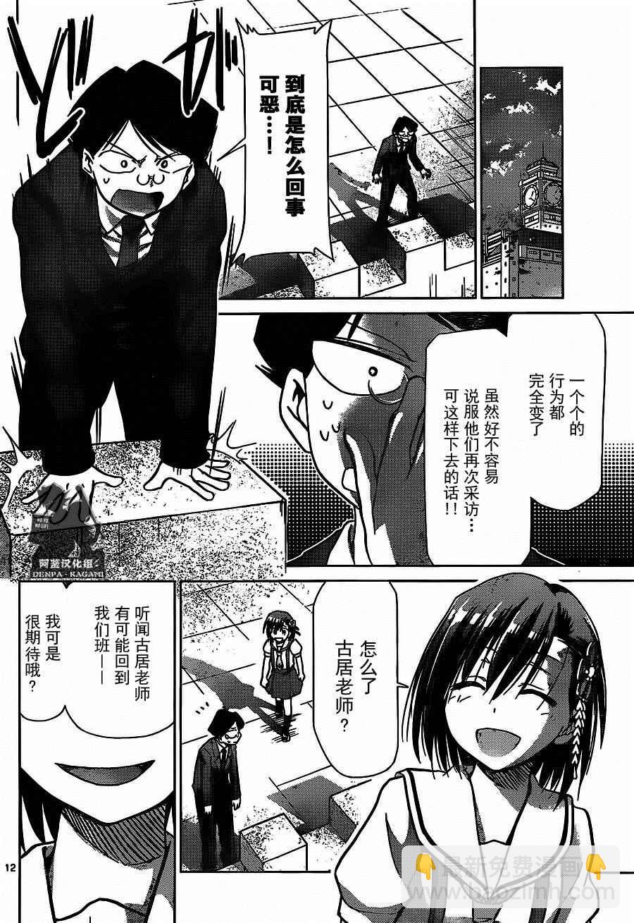 《电波教师》第201话 S班的老大 第12页