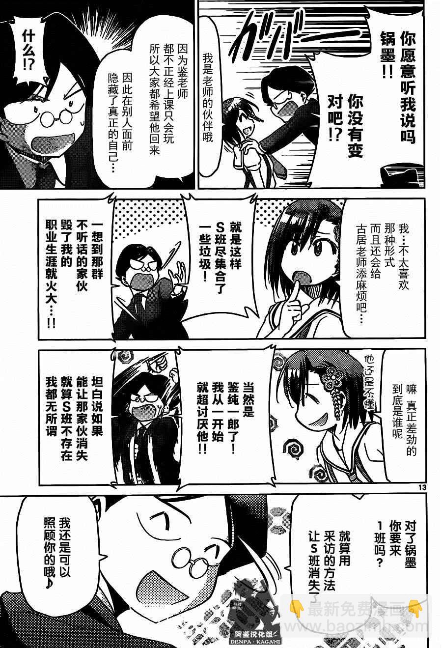 《电波教师》第201话 S班的老大 第13页