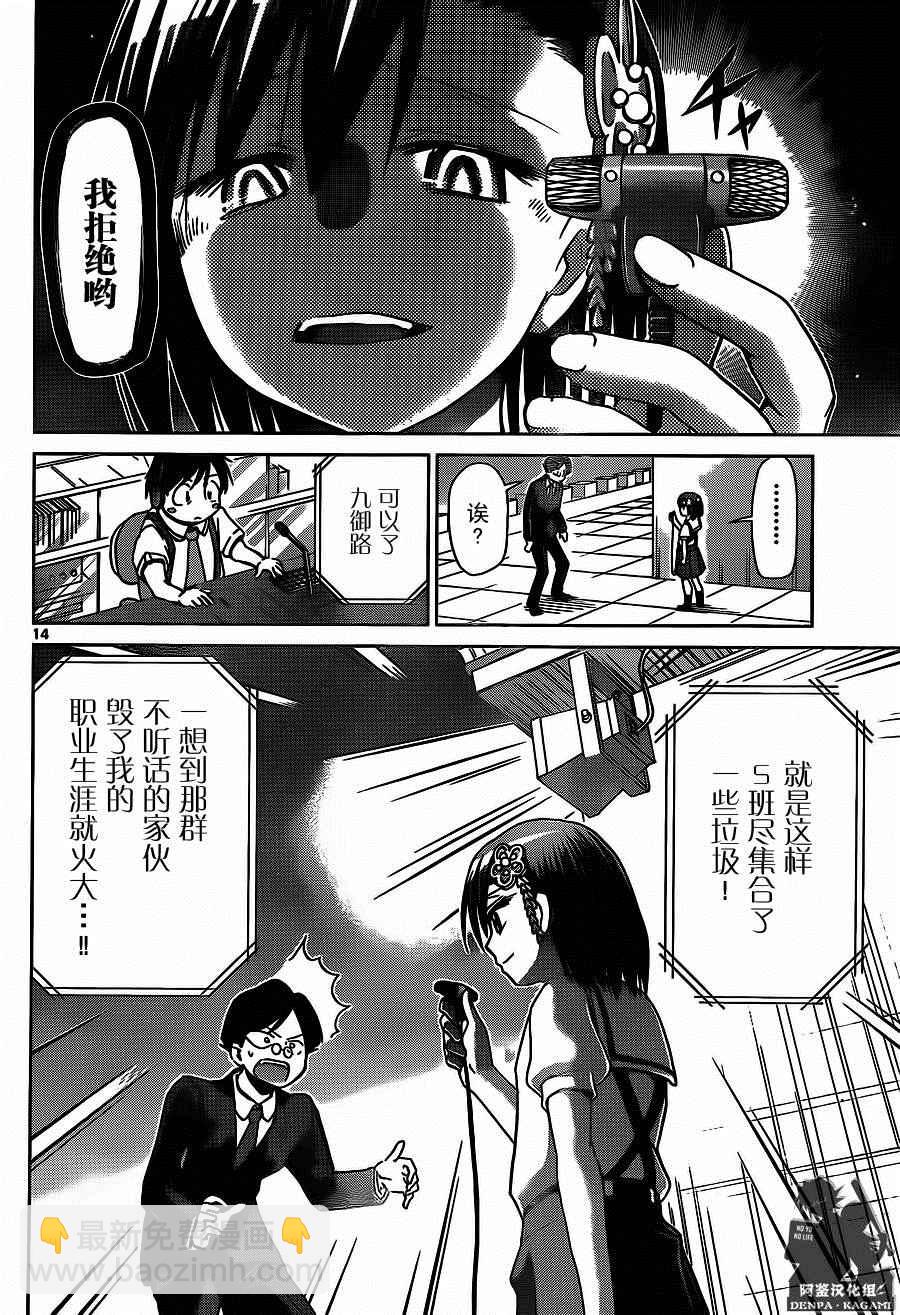 《电波教师》第201话 S班的老大 第14页