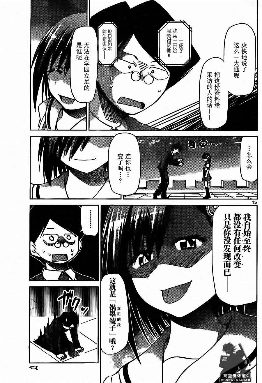 《电波教师》第201话 S班的老大 第15页