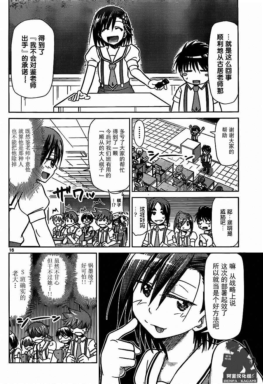 《电波教师》第201话 S班的老大 第16页