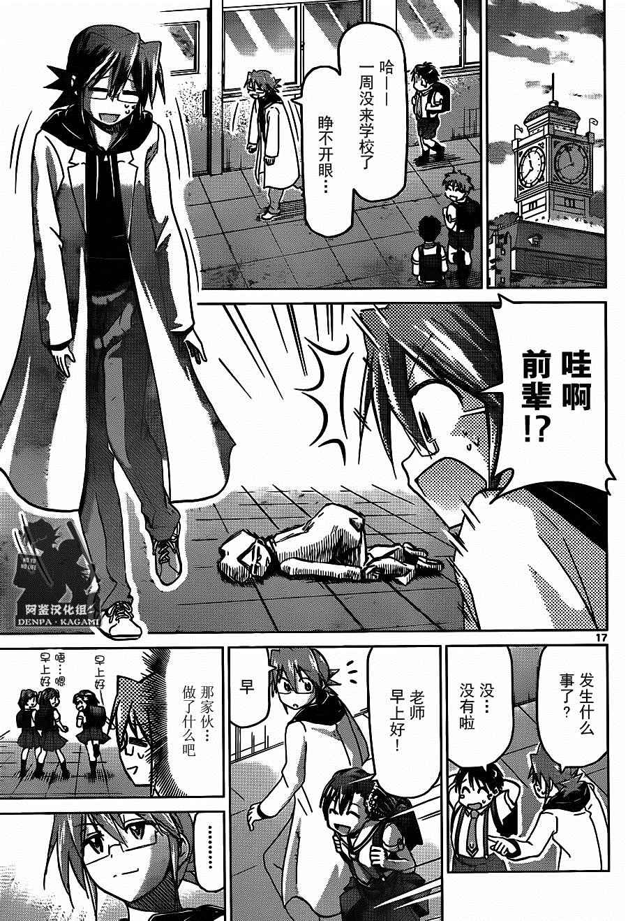 《电波教师》第201话 S班的老大 第17页