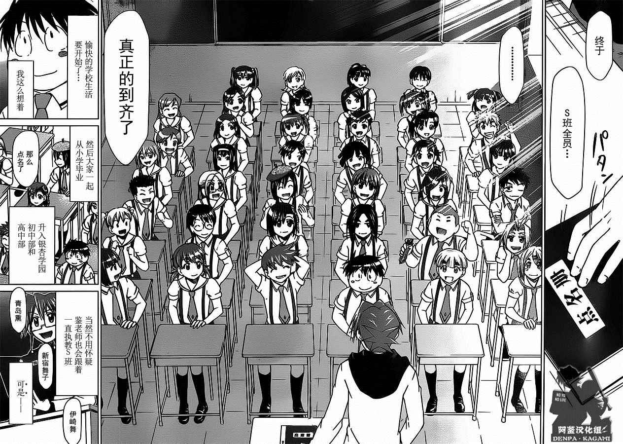 《电波教师》第201话 S班的老大 第18页