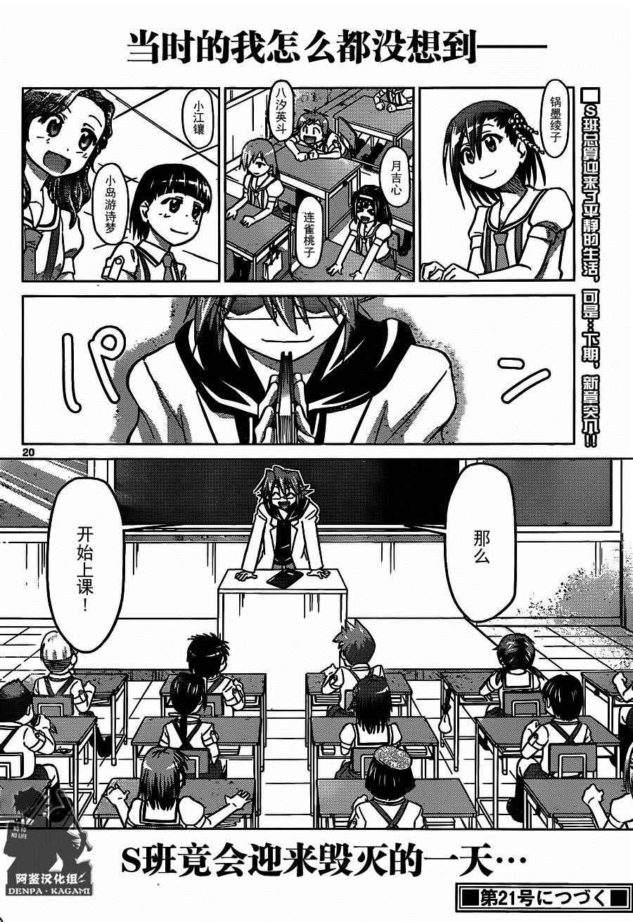 《电波教师》第201话 S班的老大 第19页
