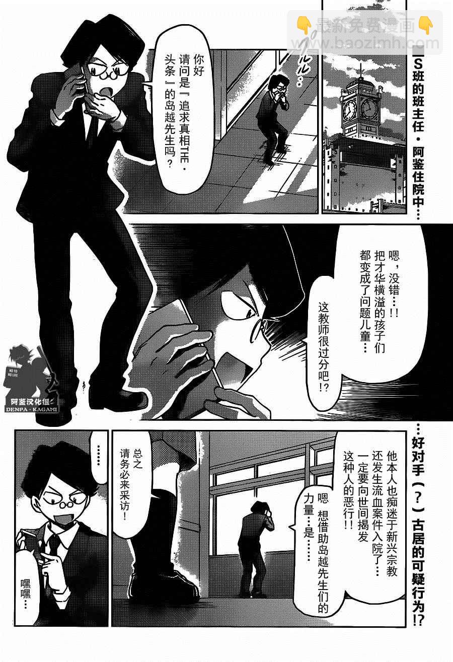 《电波教师》第201话 S班的老大 第2页