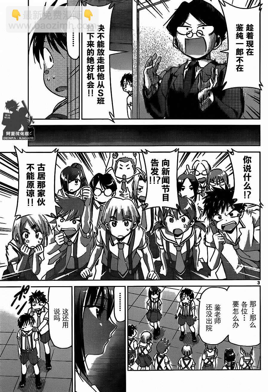 《电波教师》第201话 S班的老大 第3页
