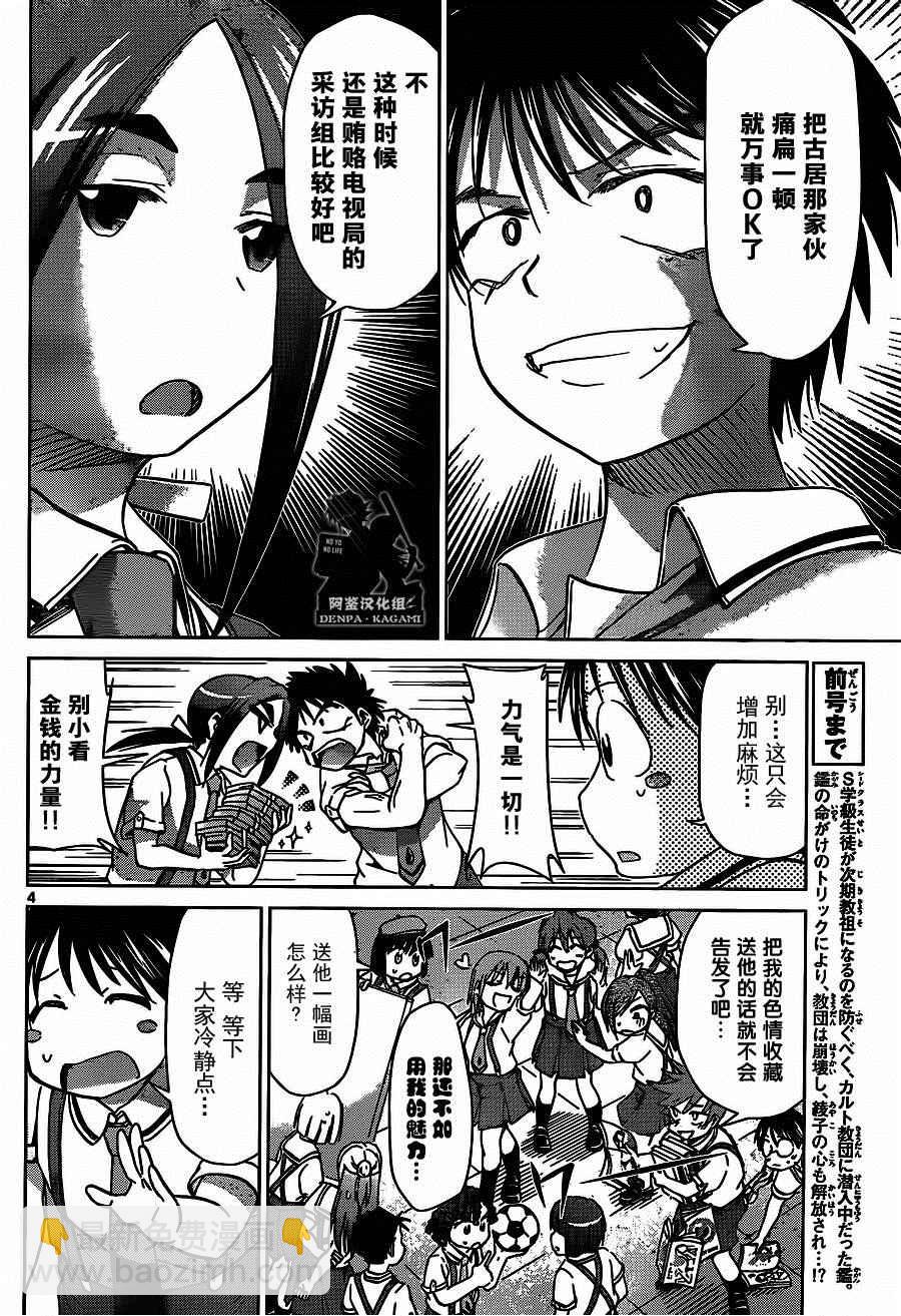 《电波教师》第201话 S班的老大 第4页
