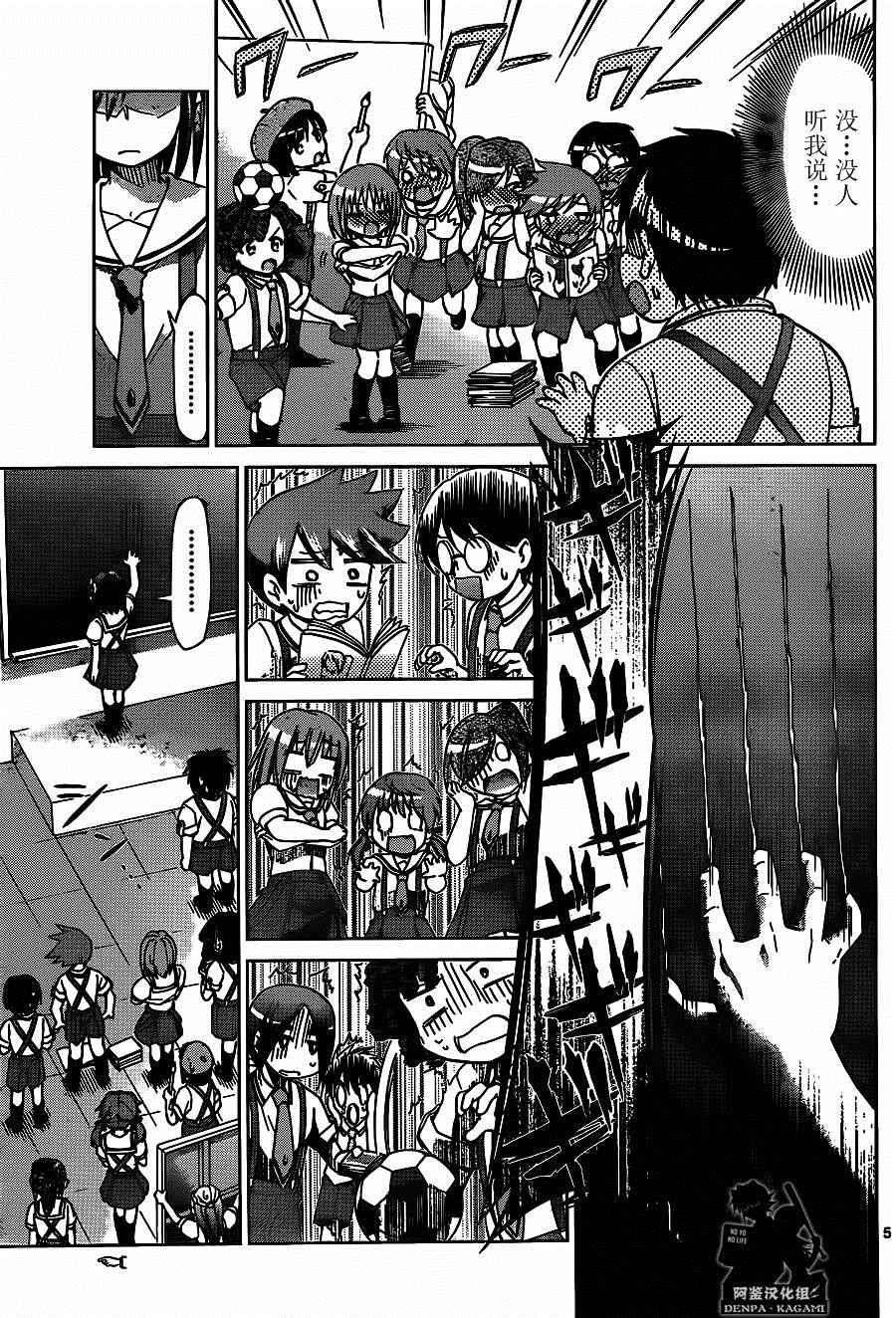 《电波教师》第201话 S班的老大 第5页