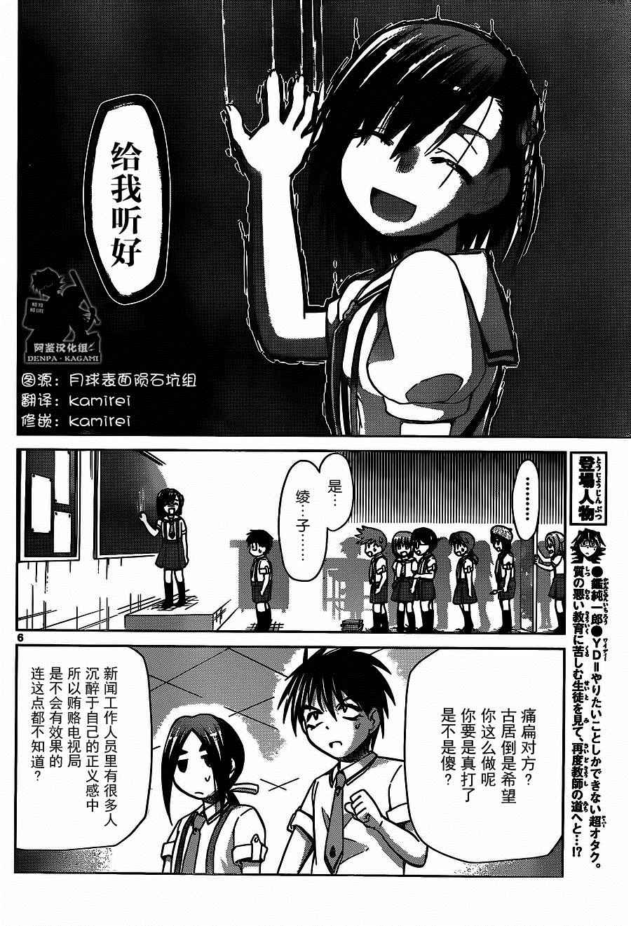 《电波教师》第201话 S班的老大 第6页