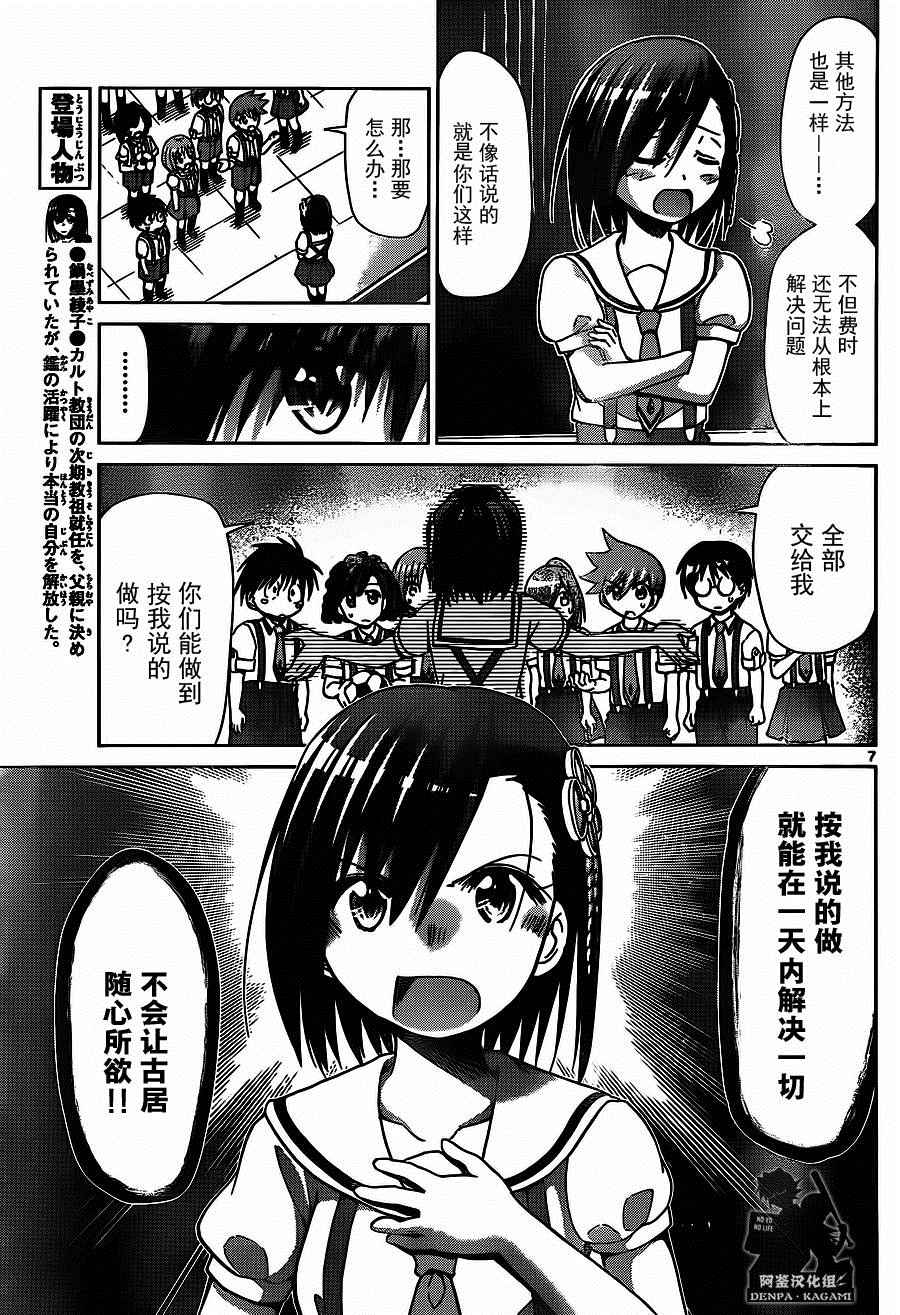 《电波教师》第201话 S班的老大 第7页