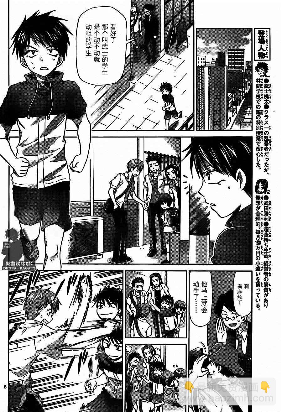《电波教师》第201话 S班的老大 第8页