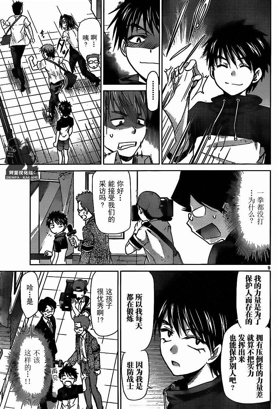《电波教师》第201话 S班的老大 第9页