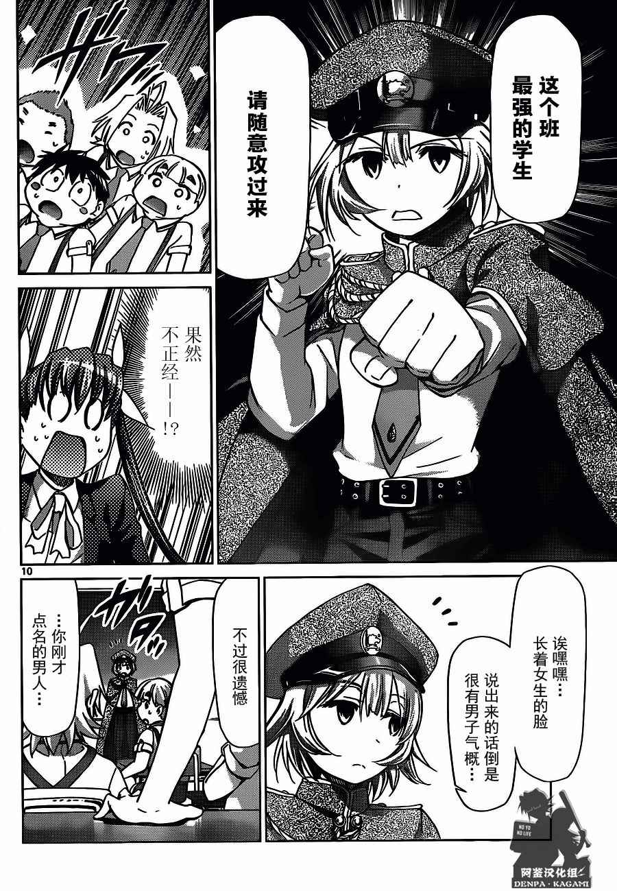 《电波教师》第202话 重要的来客 第10页