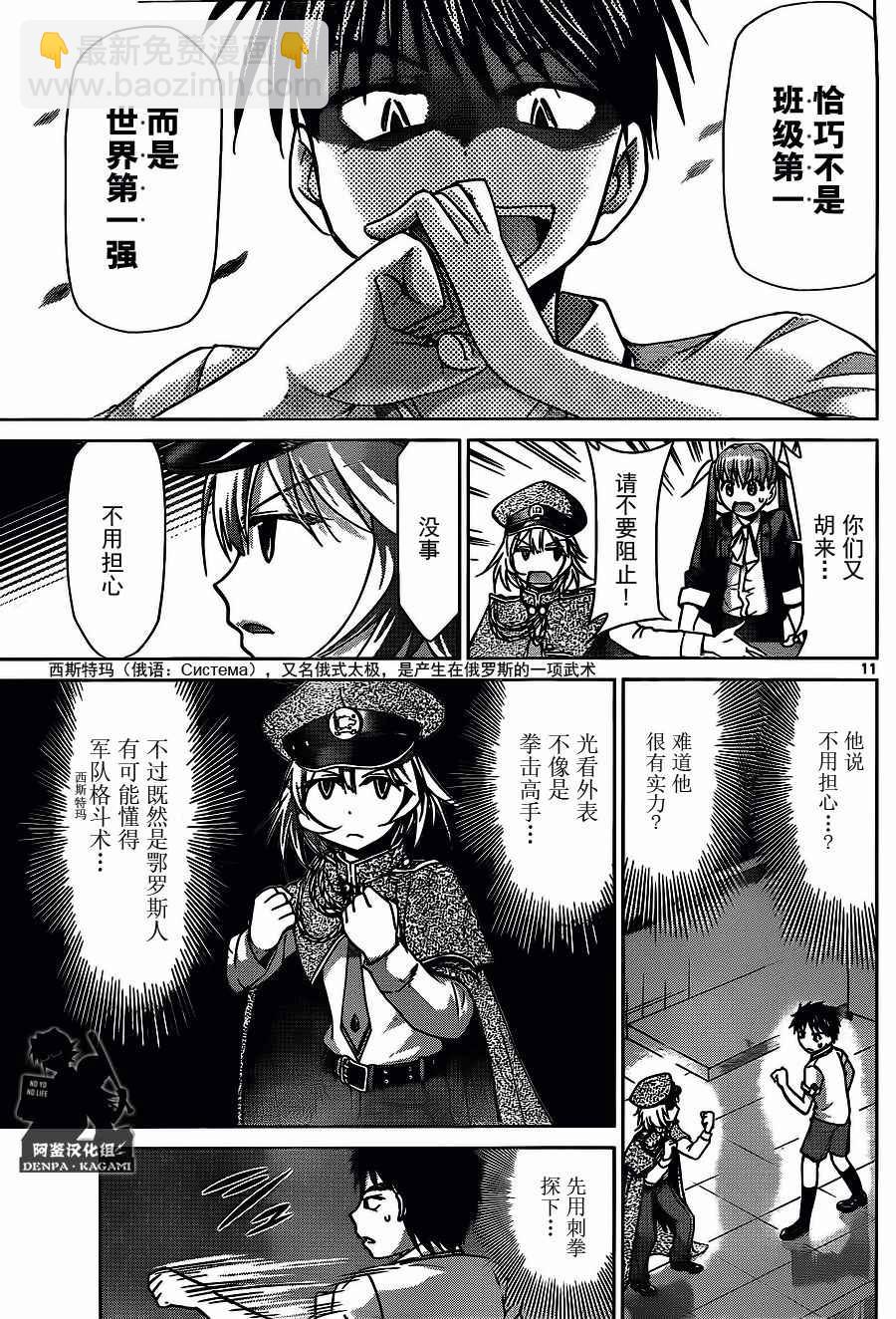 《电波教师》第202话 重要的来客 第11页