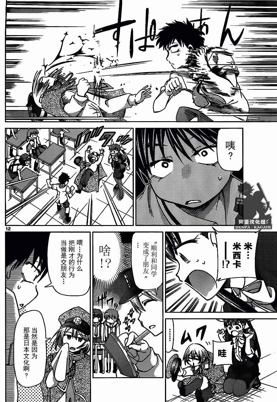 《电波教师》第202话 重要的来客 第12页