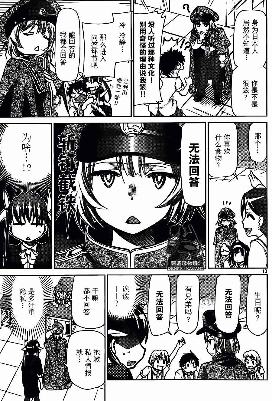 《电波教师》第202话 重要的来客 第13页