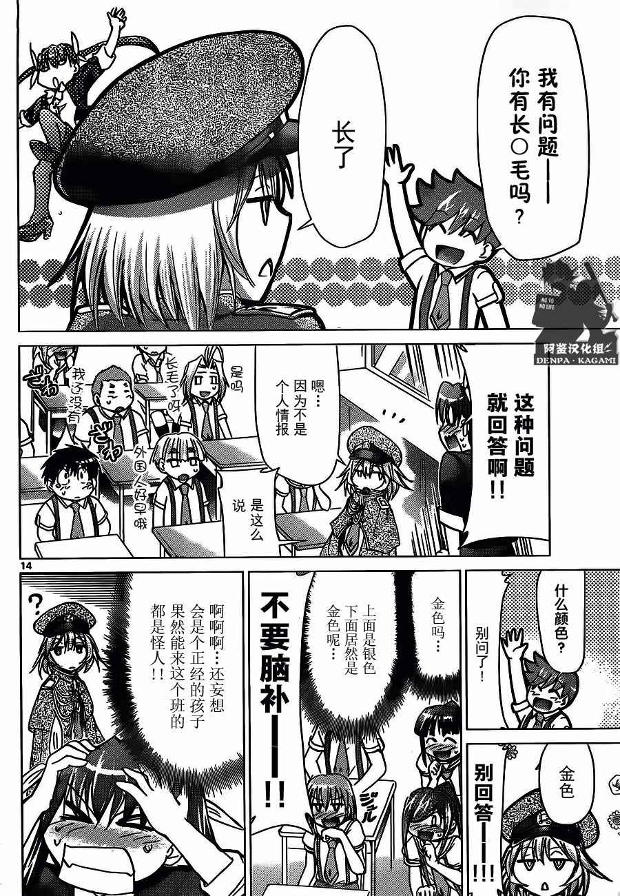 《电波教师》第202话 重要的来客 第14页