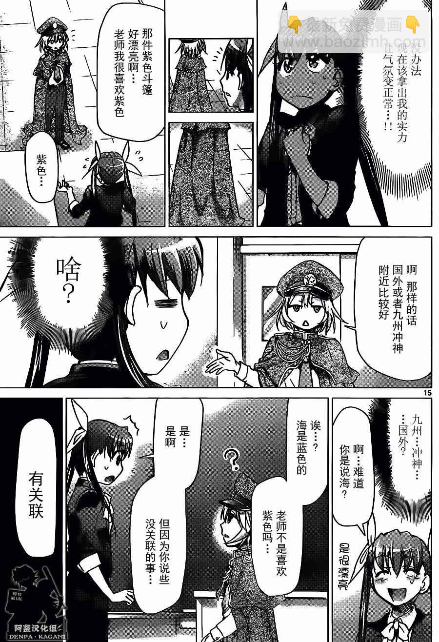 《电波教师》第202话 重要的来客 第15页
