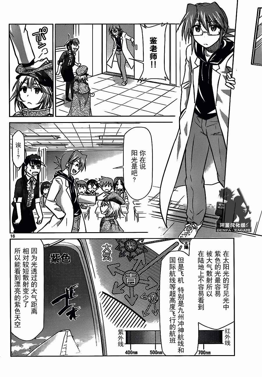 《电波教师》第202话 重要的来客 第16页