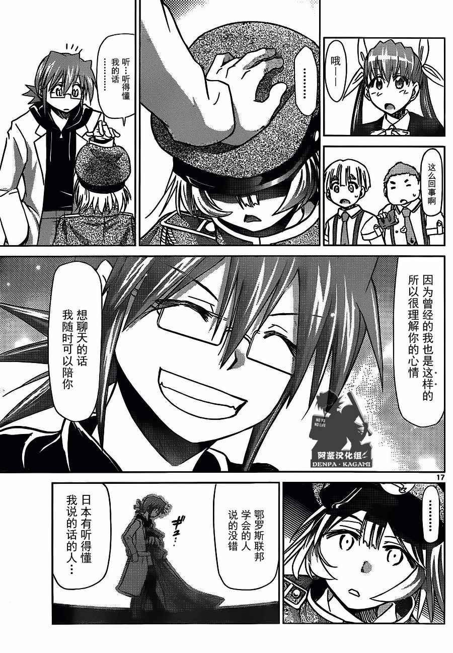 《电波教师》第202话 重要的来客 第17页