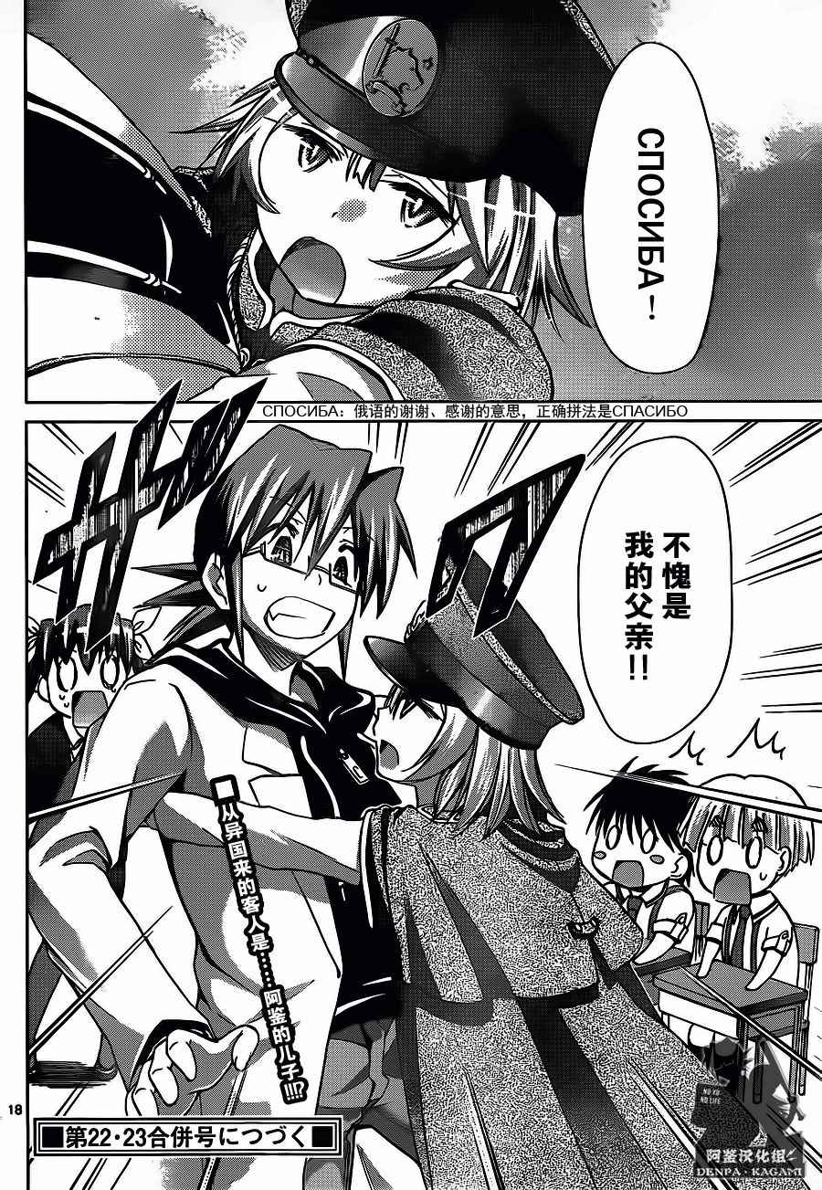 《电波教师》第202话 重要的来客 第18页