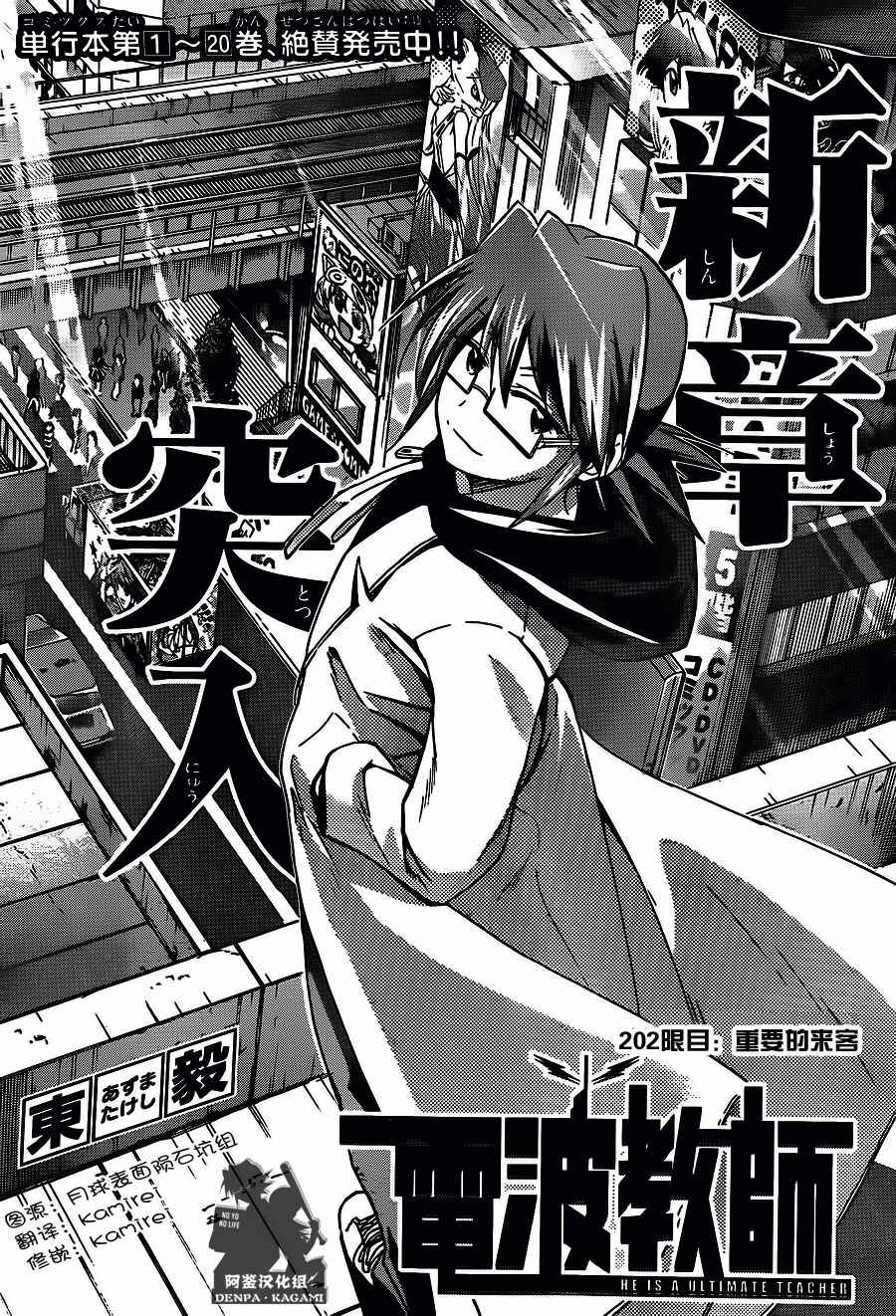 《电波教师》第202话 重要的来客 第1页