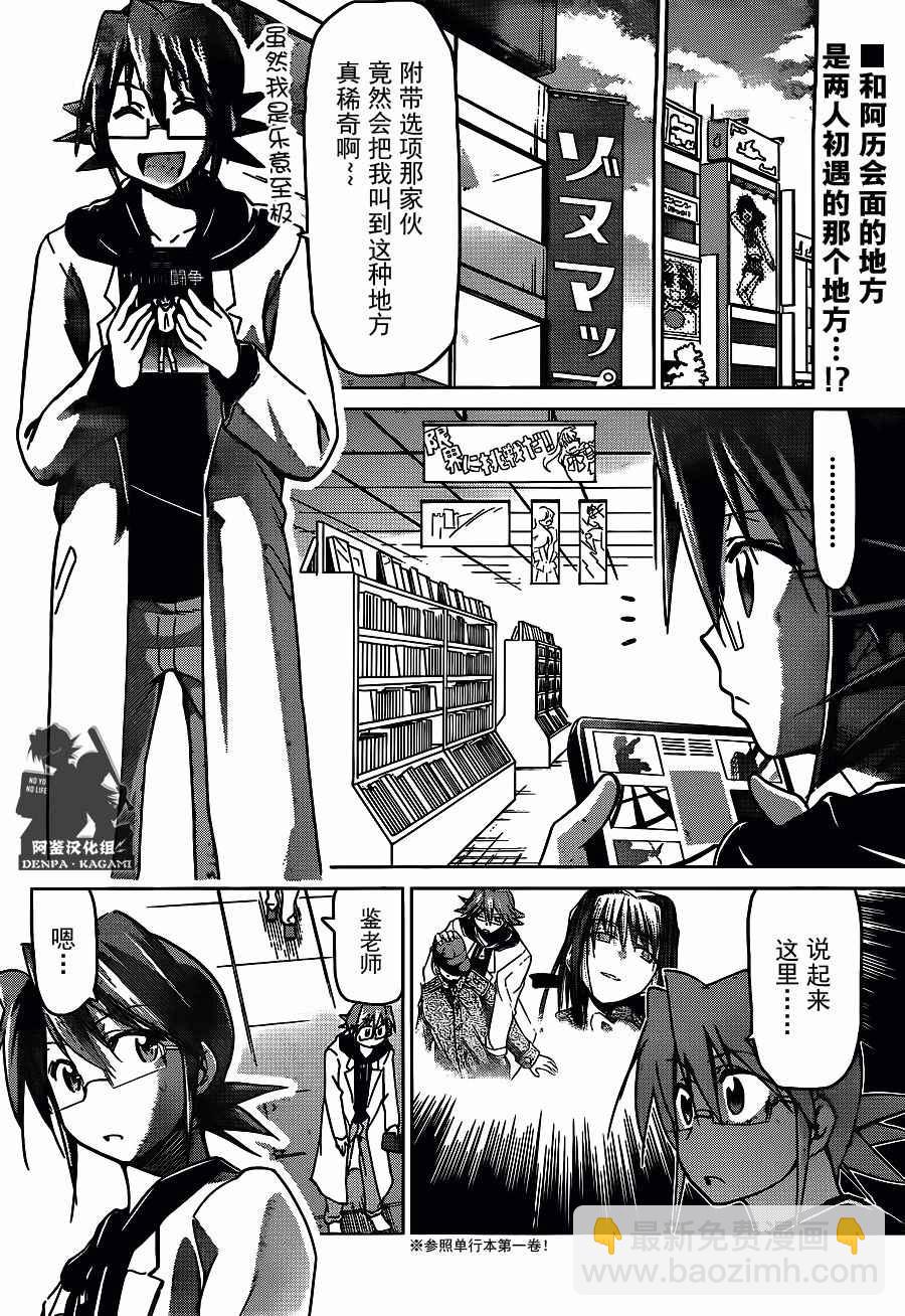 《电波教师》第202话 重要的来客 第2页