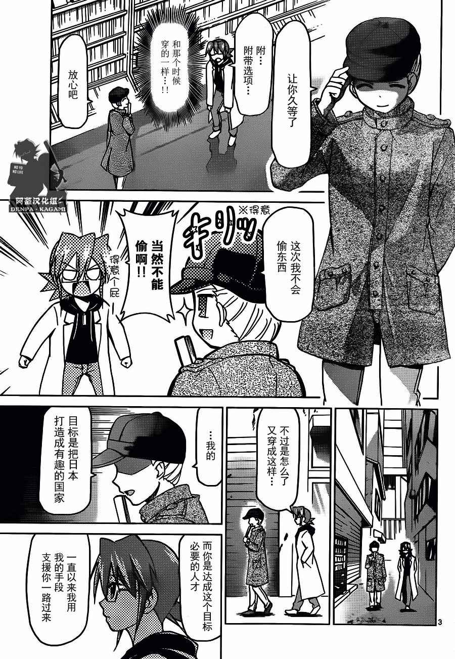 《电波教师》第202话 重要的来客 第3页