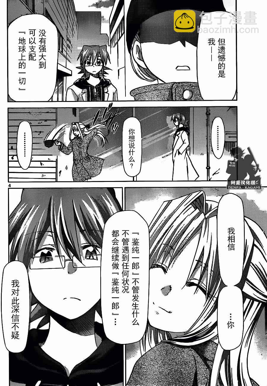 《电波教师》第202话 重要的来客 第4页