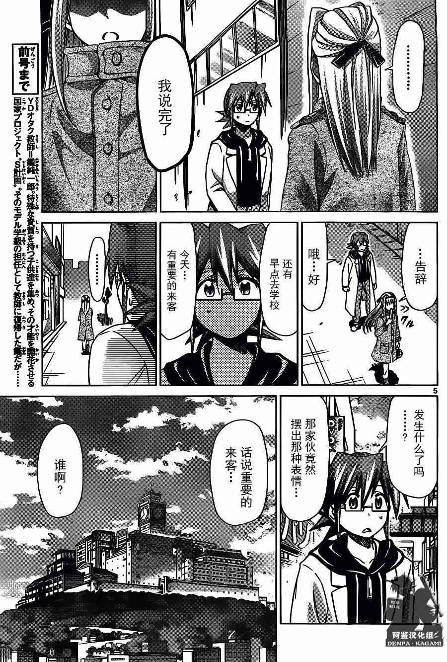 《电波教师》第202话 重要的来客 第5页