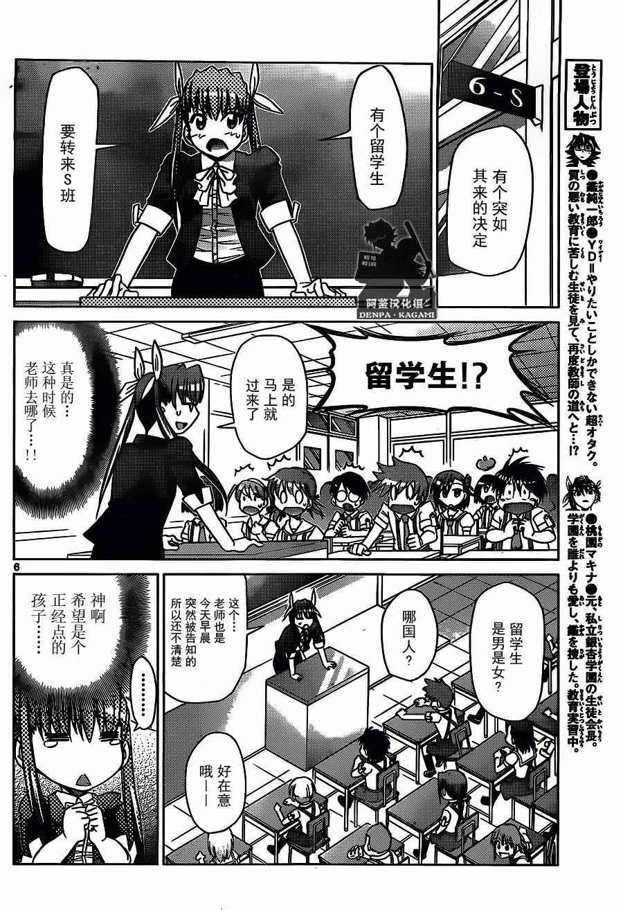 《电波教师》第202话 重要的来客 第6页