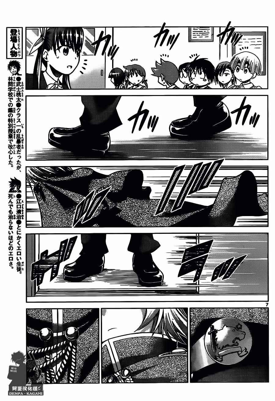 《电波教师》第202话 重要的来客 第7页