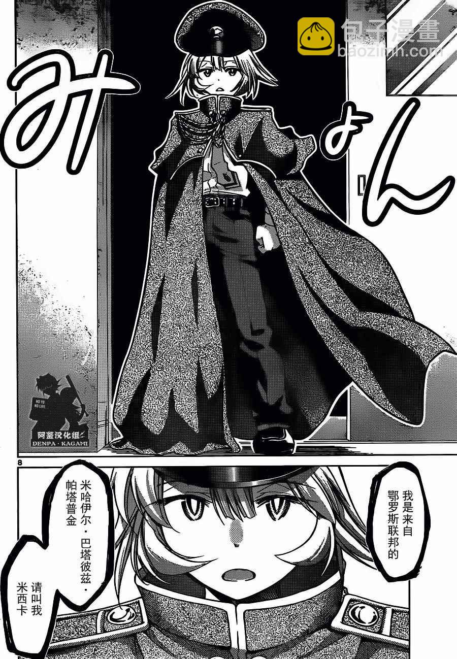 《电波教师》第202话 重要的来客 第8页