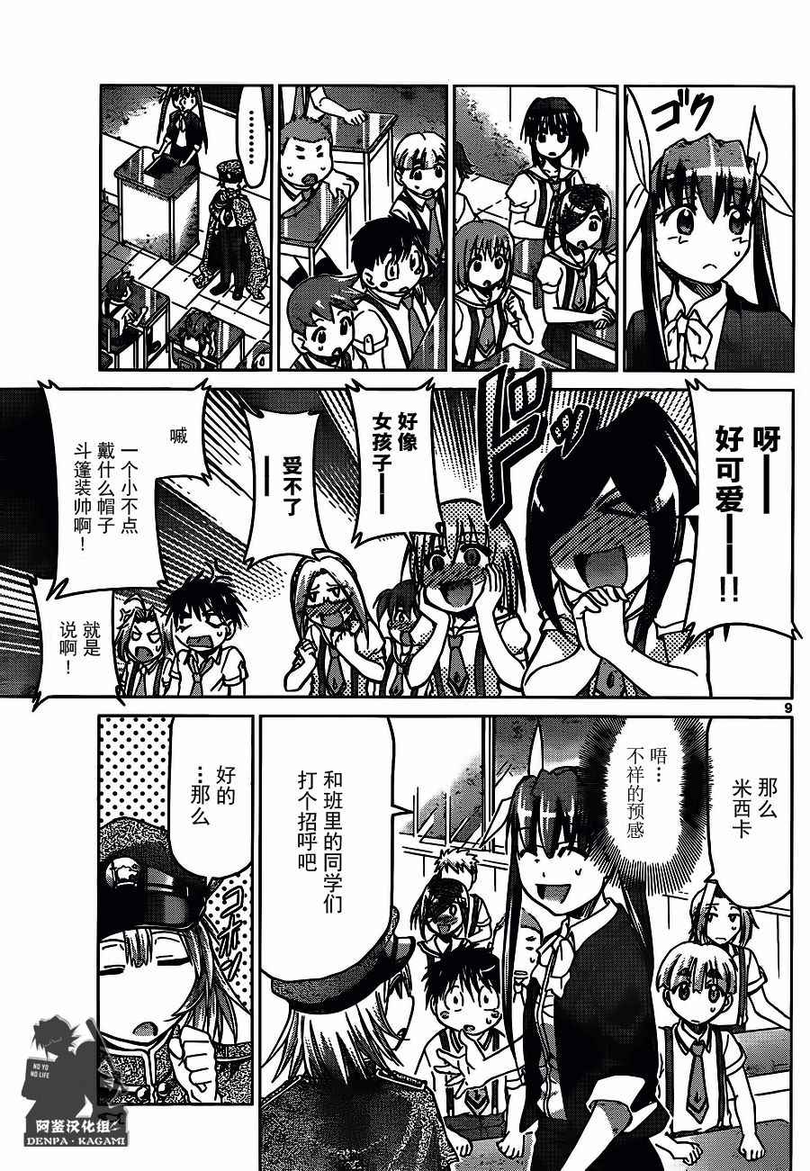《电波教师》第202话 重要的来客 第9页