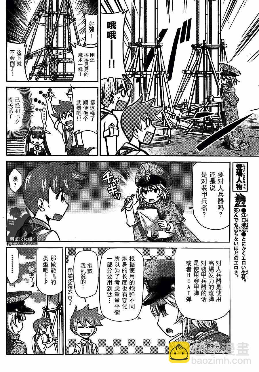 《电波教师》第206话 第10页