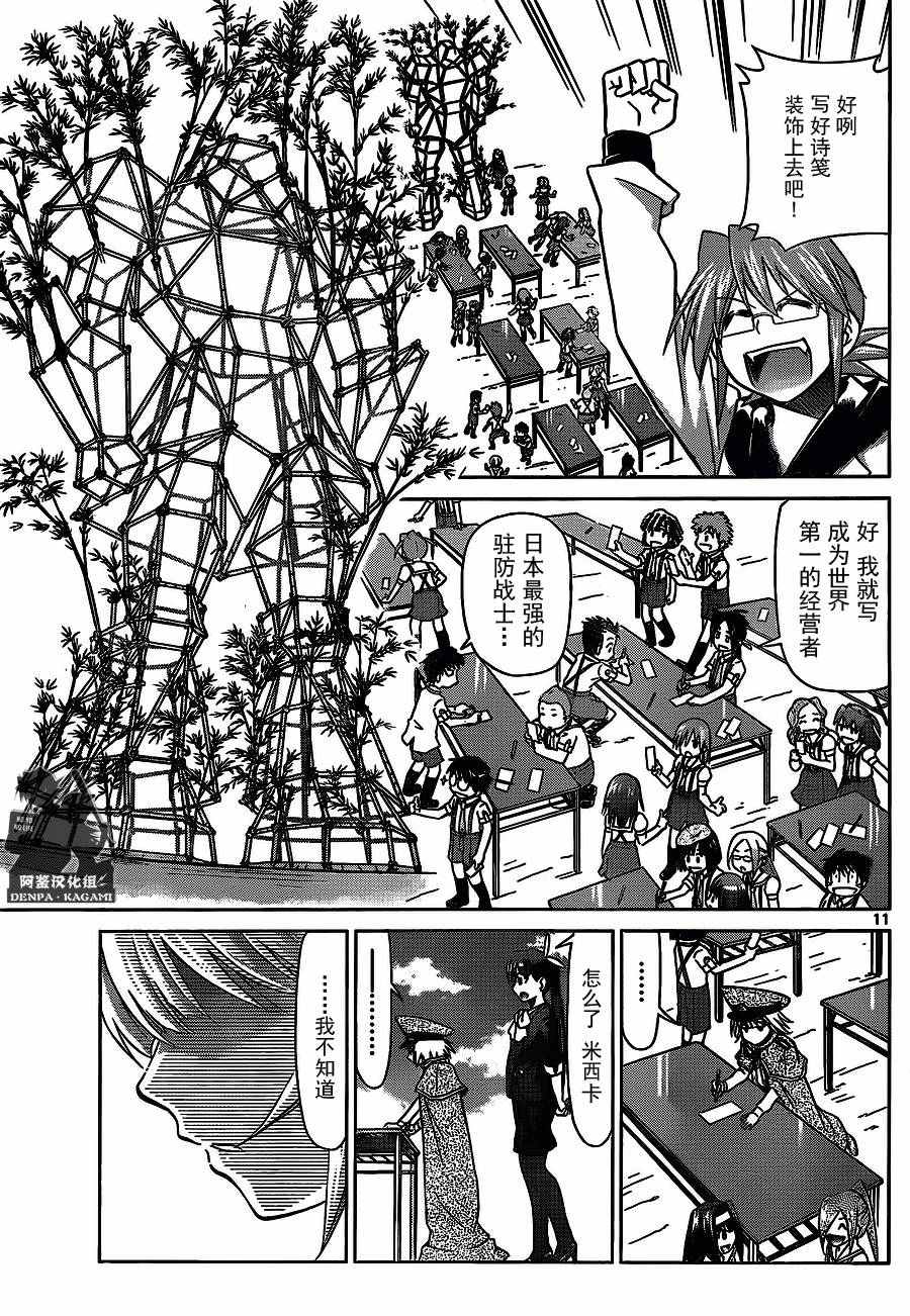《电波教师》第206话 第11页