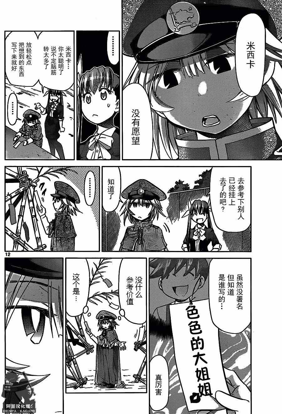 《电波教师》第206话 第12页
