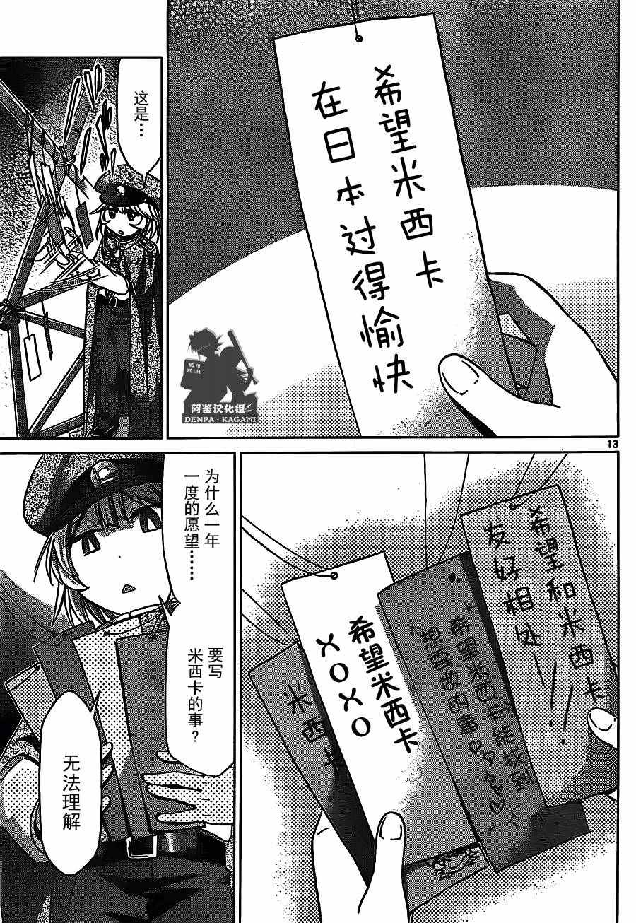 《电波教师》第206话 第13页