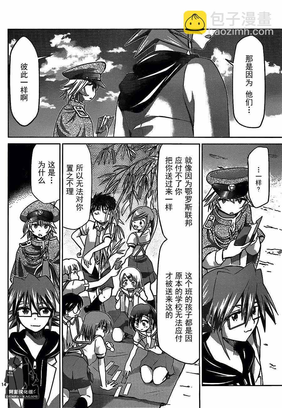《电波教师》第206话 第14页
