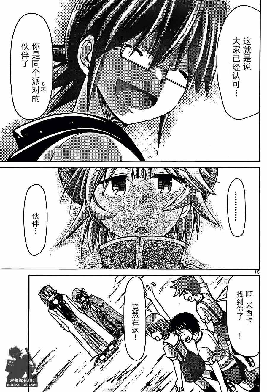 《电波教师》第206话 第15页