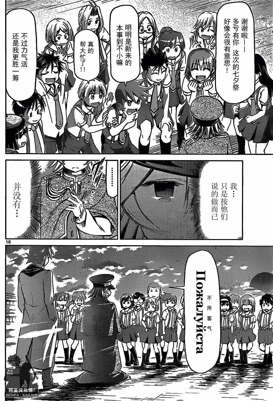 《电波教师》第206话 第16页