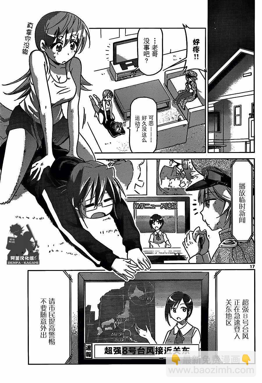 《电波教师》第206话 第17页