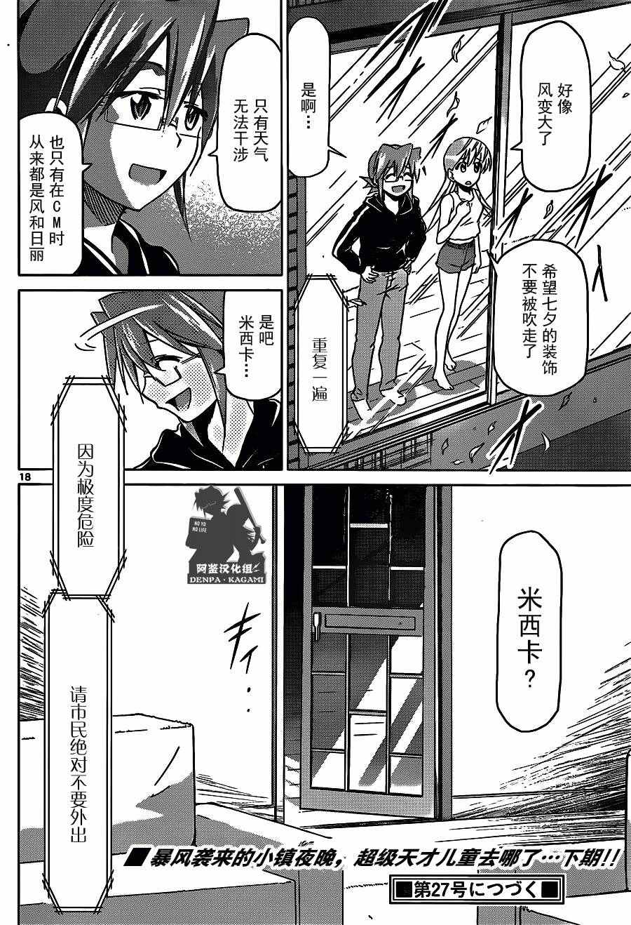 《电波教师》第206话 第18页