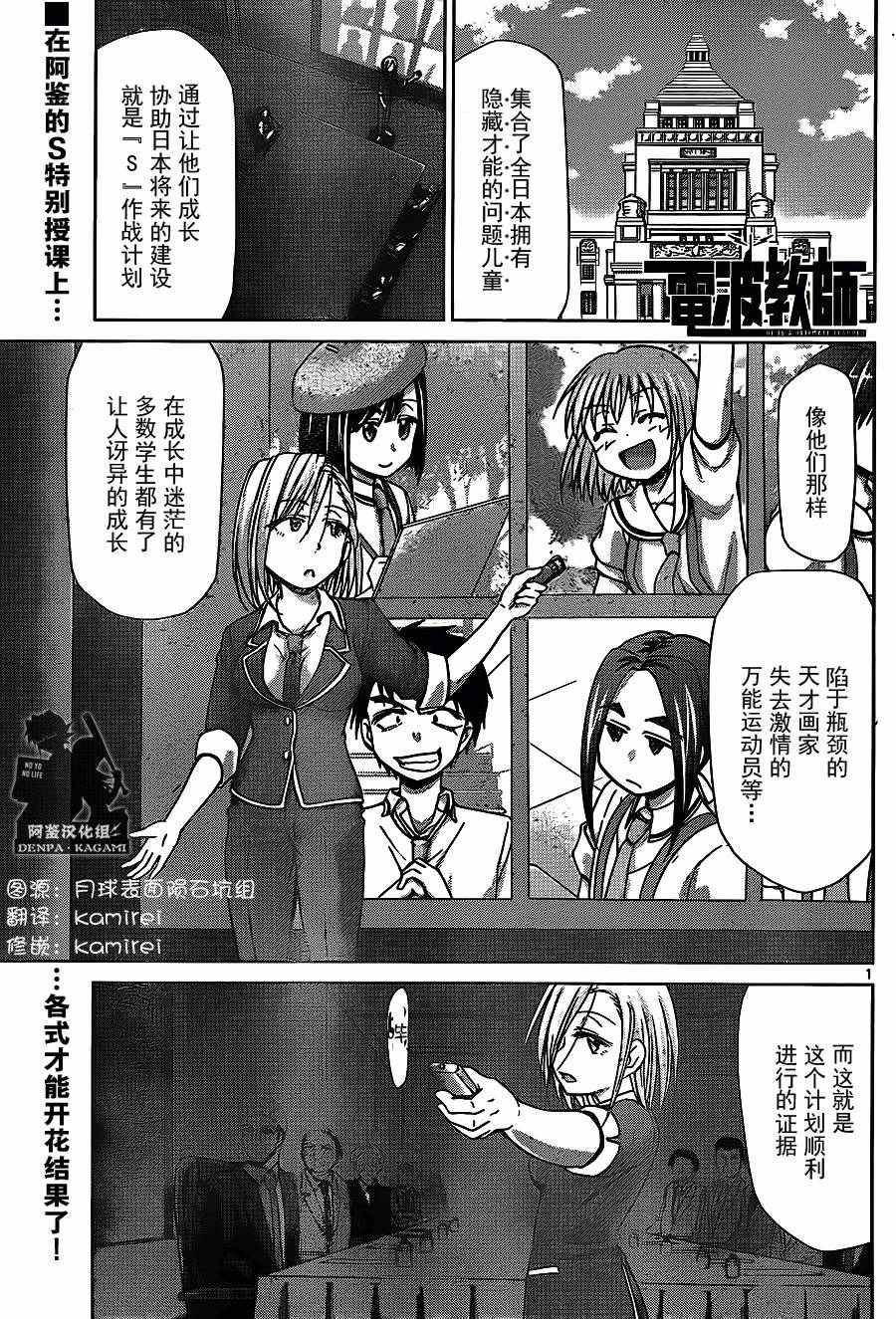《电波教师》第206话 第1页
