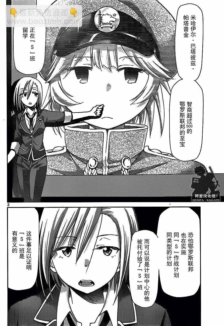 《电波教师》第206话 第2页