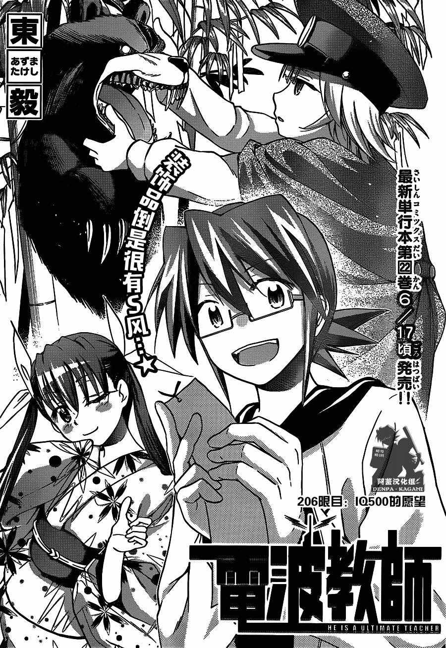 《电波教师》第206话 第3页