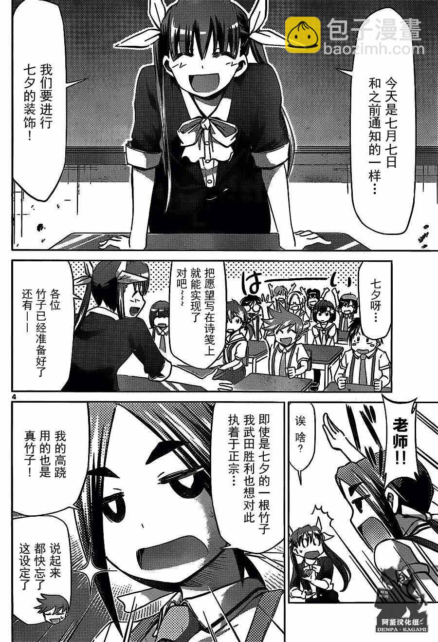 《电波教师》第206话 第4页