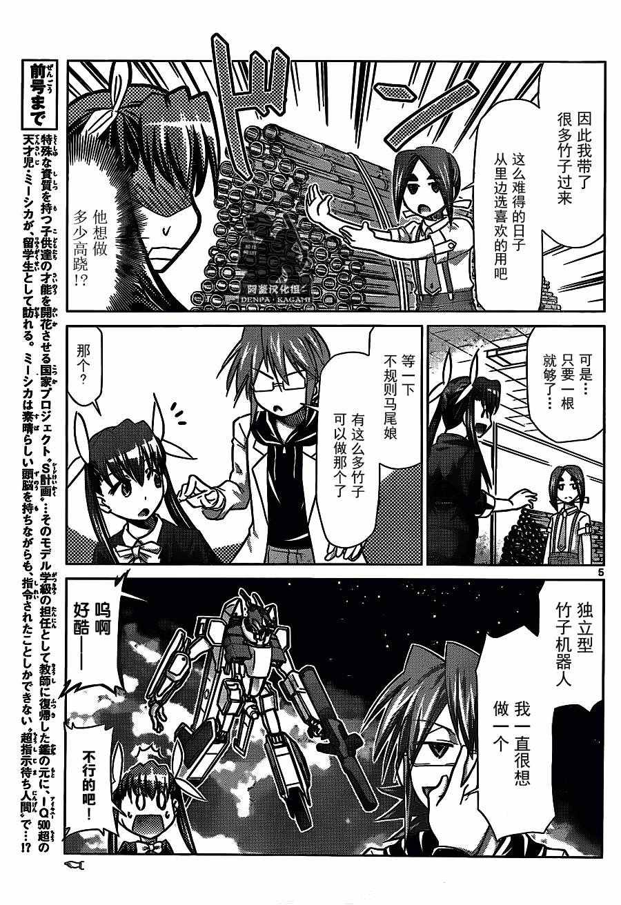 《电波教师》第206话 第5页